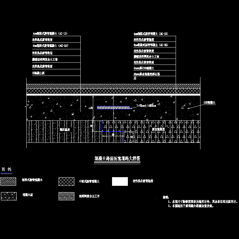 005拓宽道路大样图.dwg