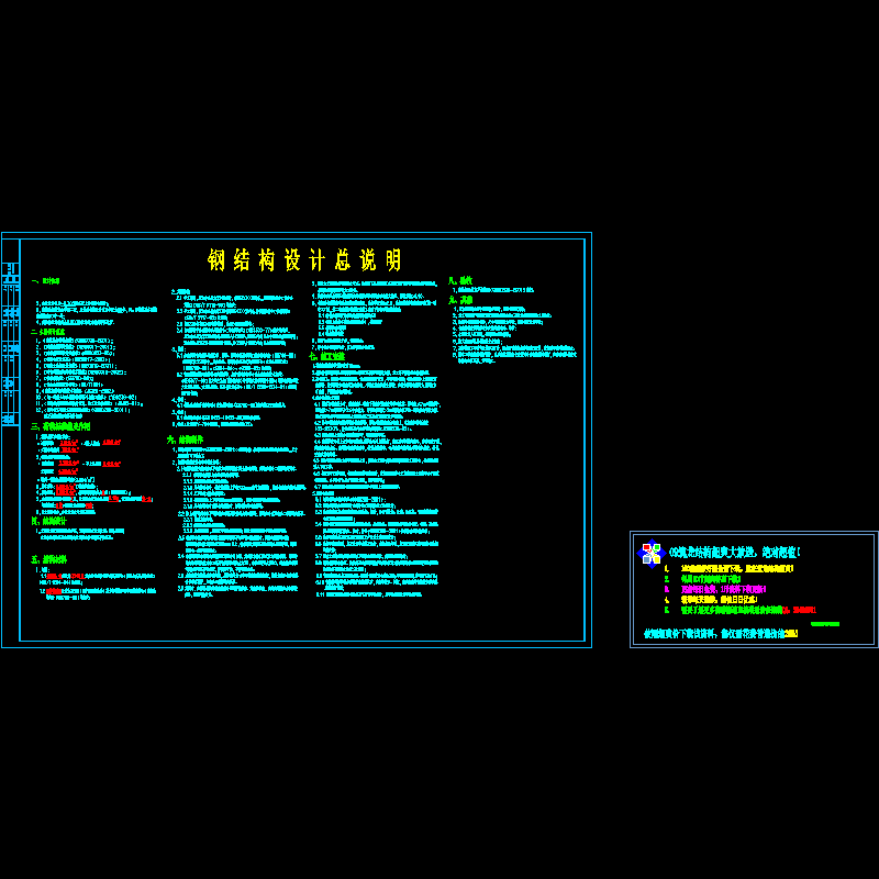 钢结构设计说明.dwg - 1