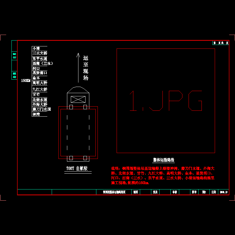 图2-钢围堰整体运输示意图.dwg