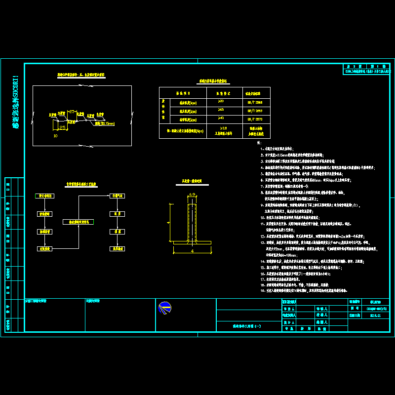 05-裂缝修补工序图01.dwg