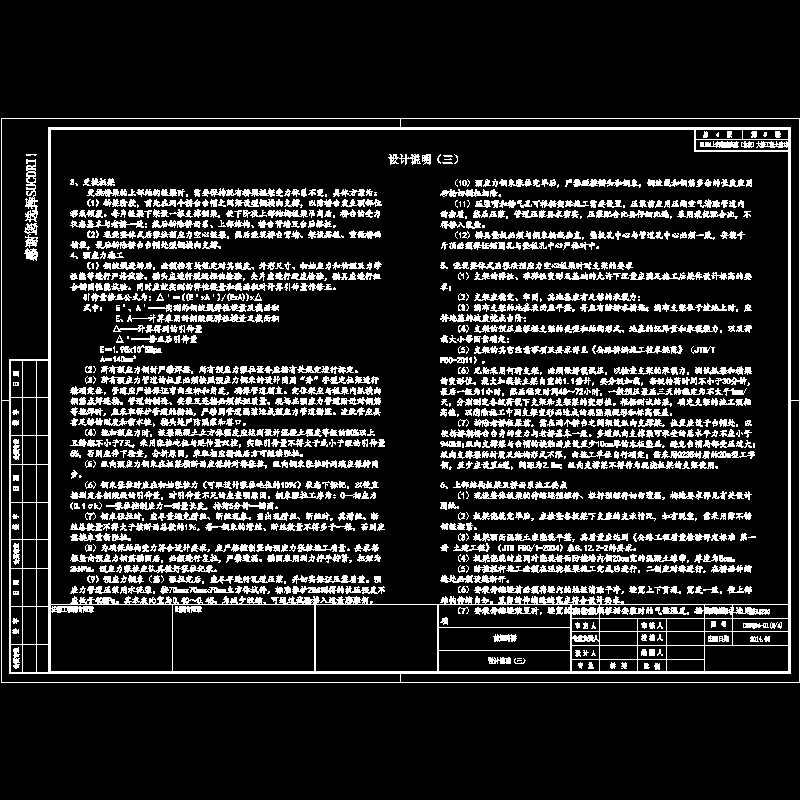 c01q04-01(3_4)设计说明（三）.dwg