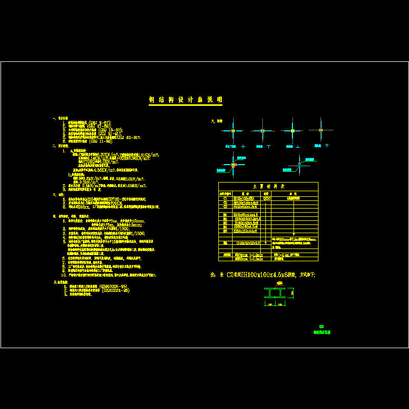 别墅钢结构设计说明.dwg - 1