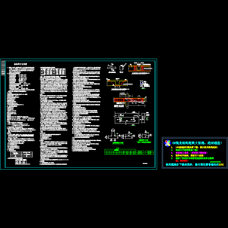 结构设计总说明3.dwg - 1