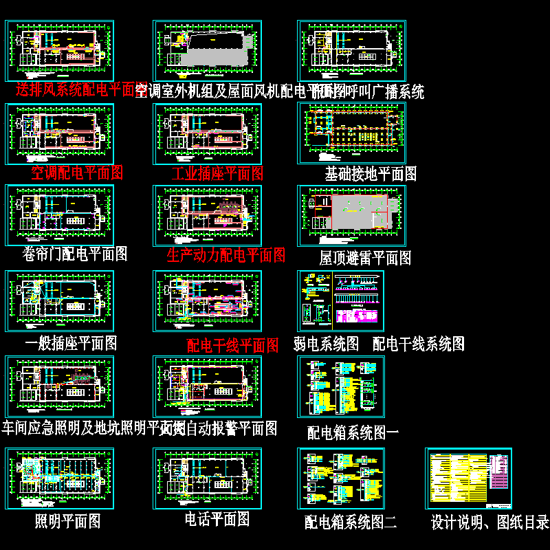 汽车模具公司车间电气CAD图纸（19张） - 1