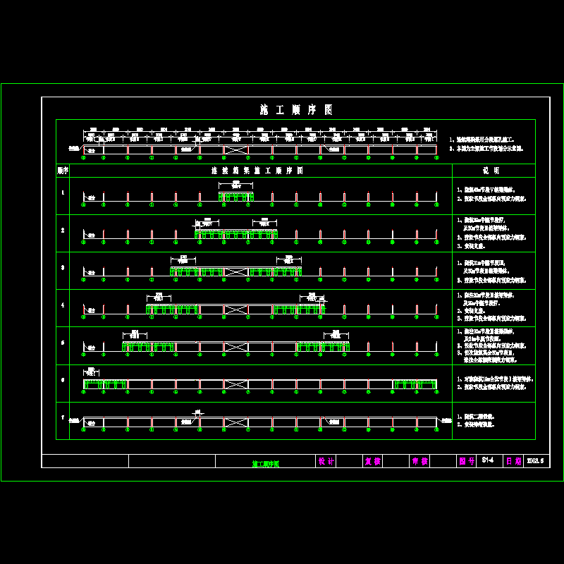 005-施工顺序图.dwg