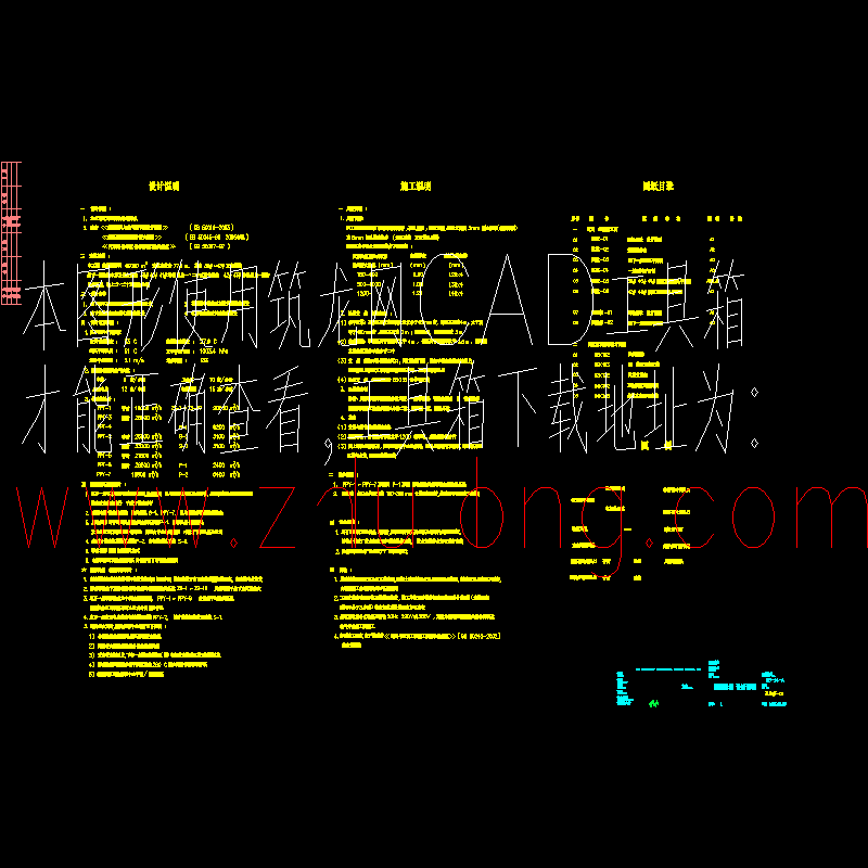 风施修-01  图纸目录 设计说明p.dwg