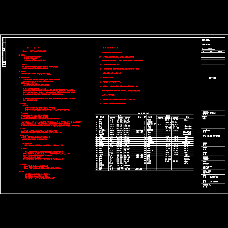 001设计说明.dwg