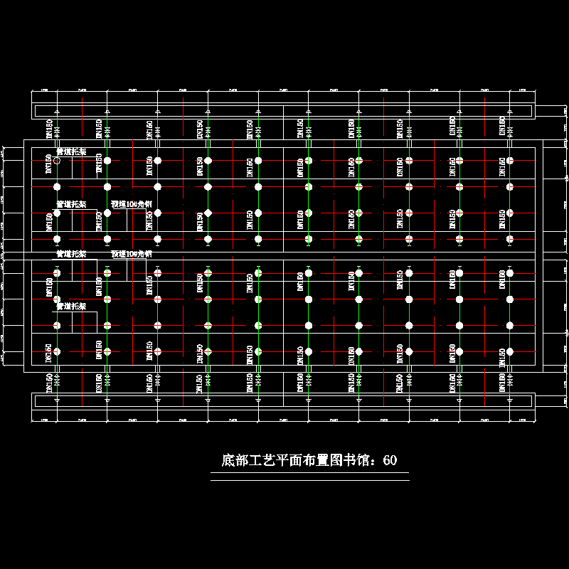 uasb池池顶工艺管道平面布置图.dwg