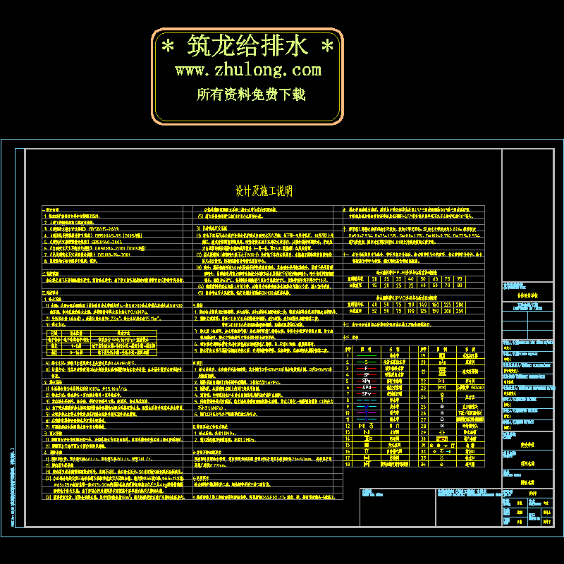 16层办公楼给排水和消防给水图纸设计施工说明_cad - 1