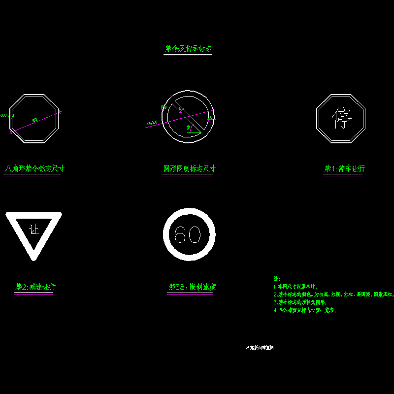 道路禁令及指示标志设计CAD图纸 - 1
