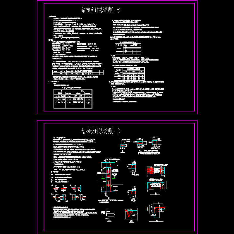 框架住宅楼结构设计说明.dwg - 1