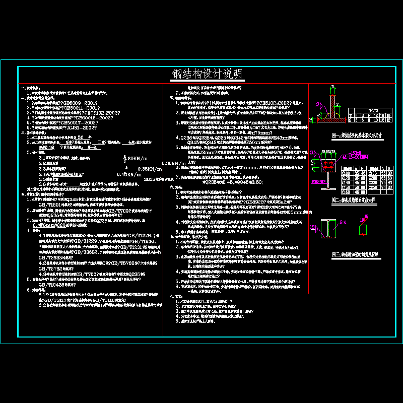 钢结构厂房结构设计说明.dwg - 1