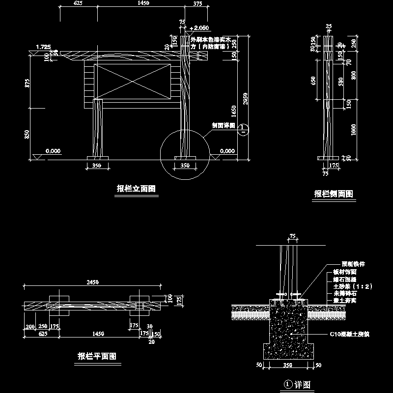 木制读报栏CAD施工图纸做法 - 1