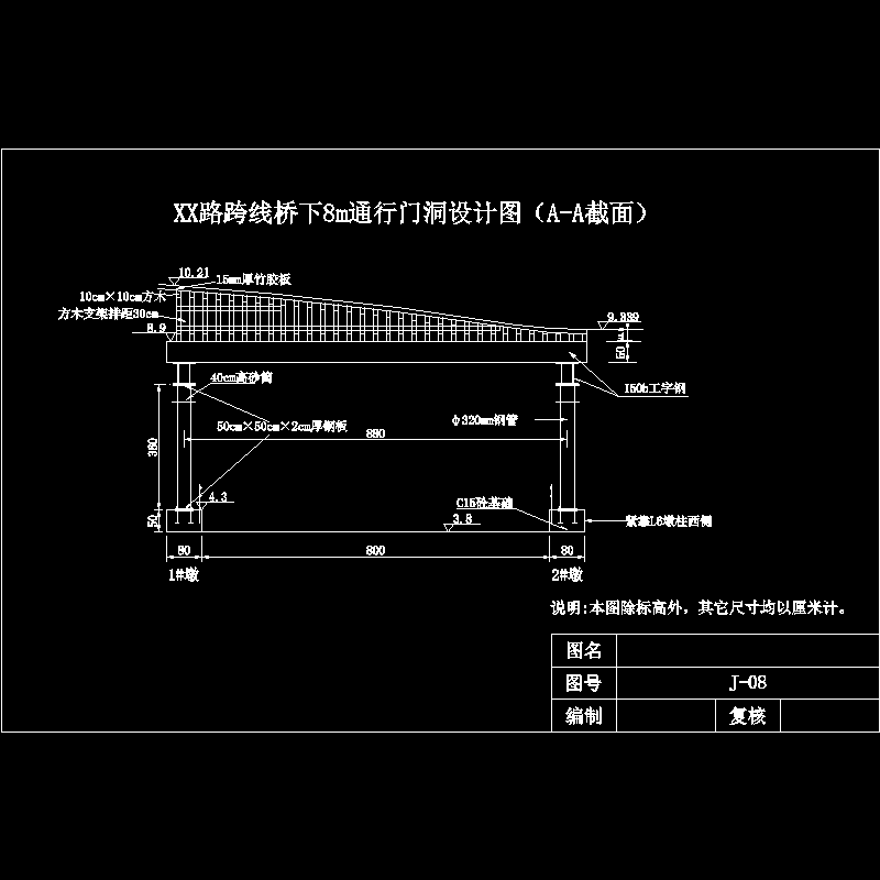 跨线桥下8m通行门洞设计图（a-a截面）.dwg