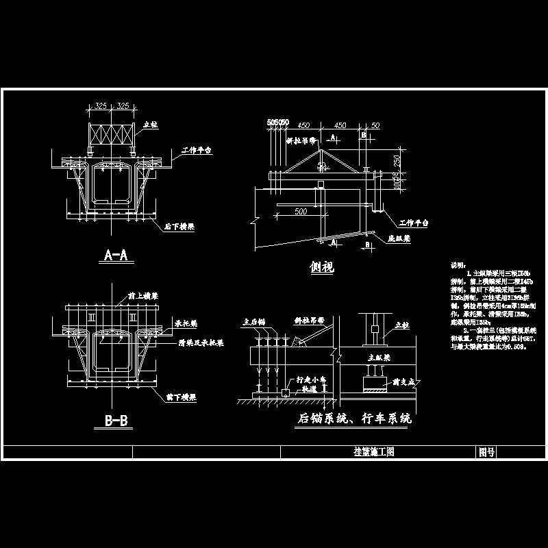 桥梁后支点挂拦CAD施工图纸 - 1