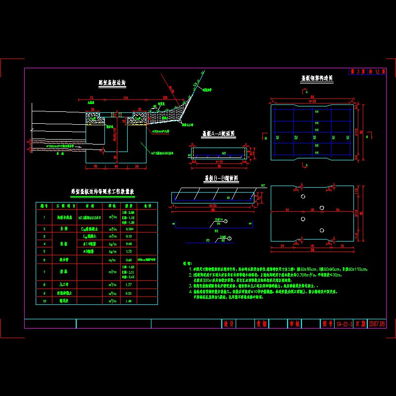 03_盖板边沟设计图.dwg