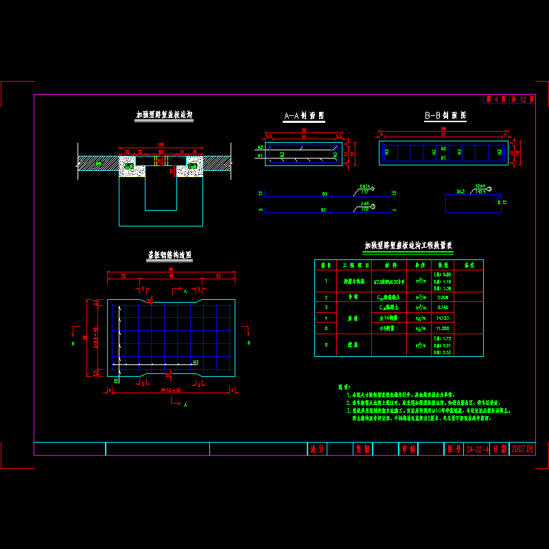 04_加强型盖板边沟设计图.dwg