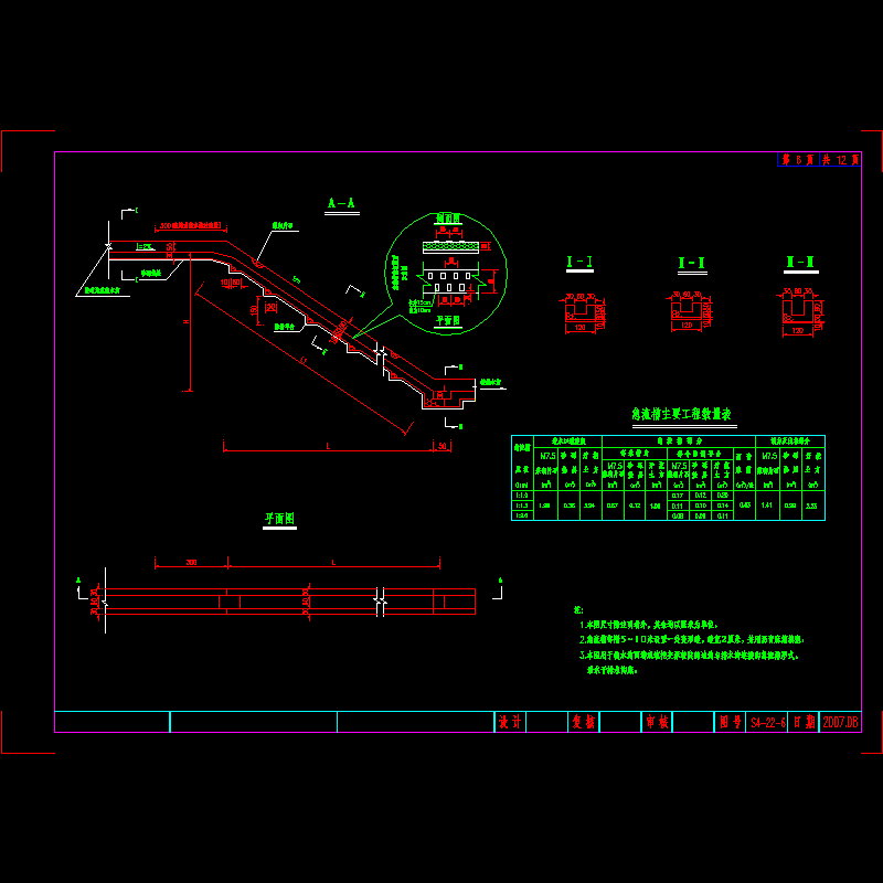 06_边沟、截水沟－排水沟.dwg