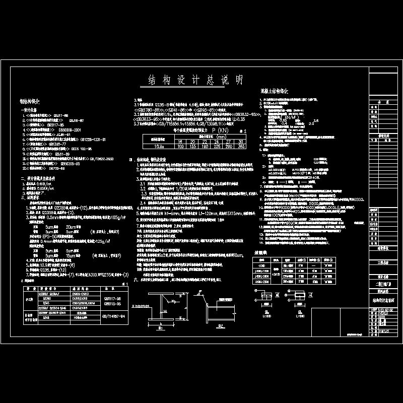 厂房结构设计总说明.dwg - 1