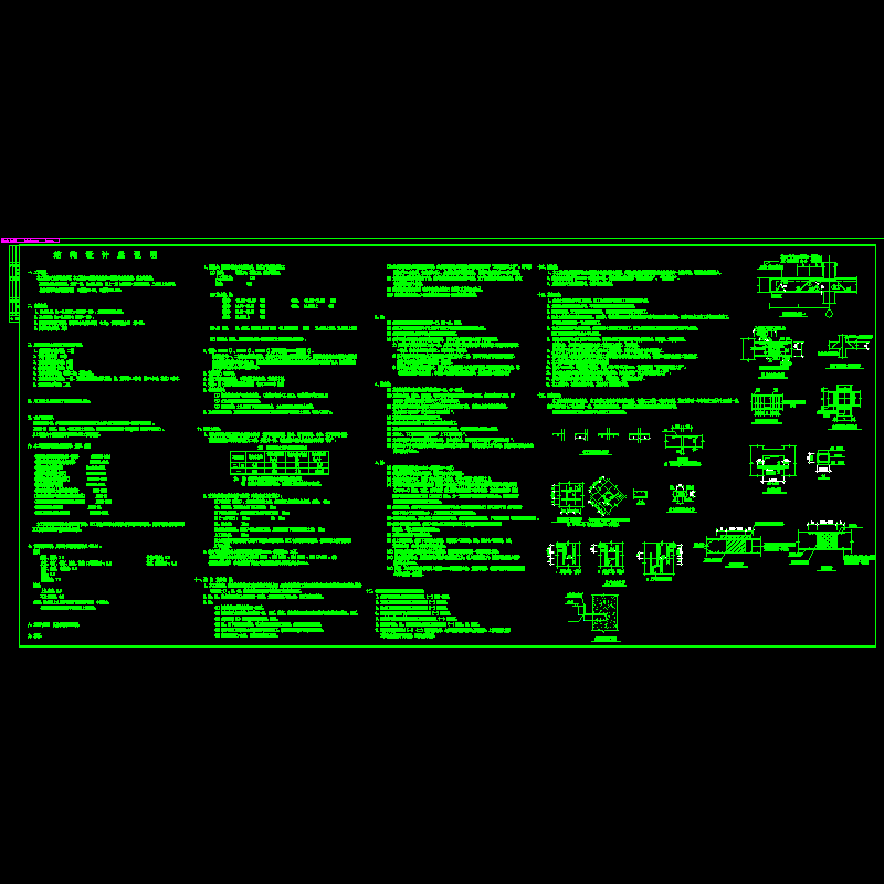 剪力墙住宅结构设计说明.dwg - 1