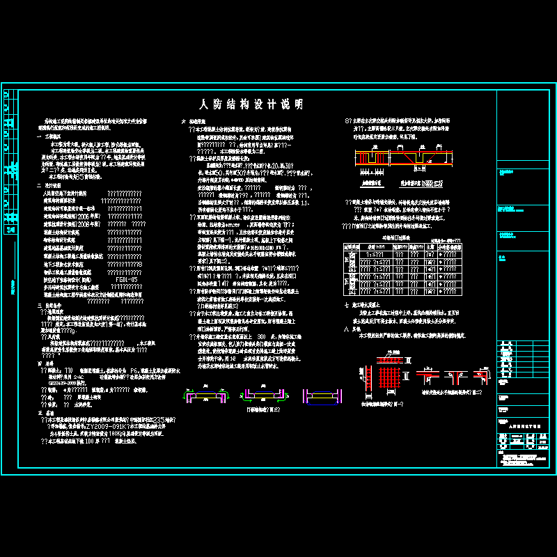 框架楼人防结构设计说明.dwg - 1