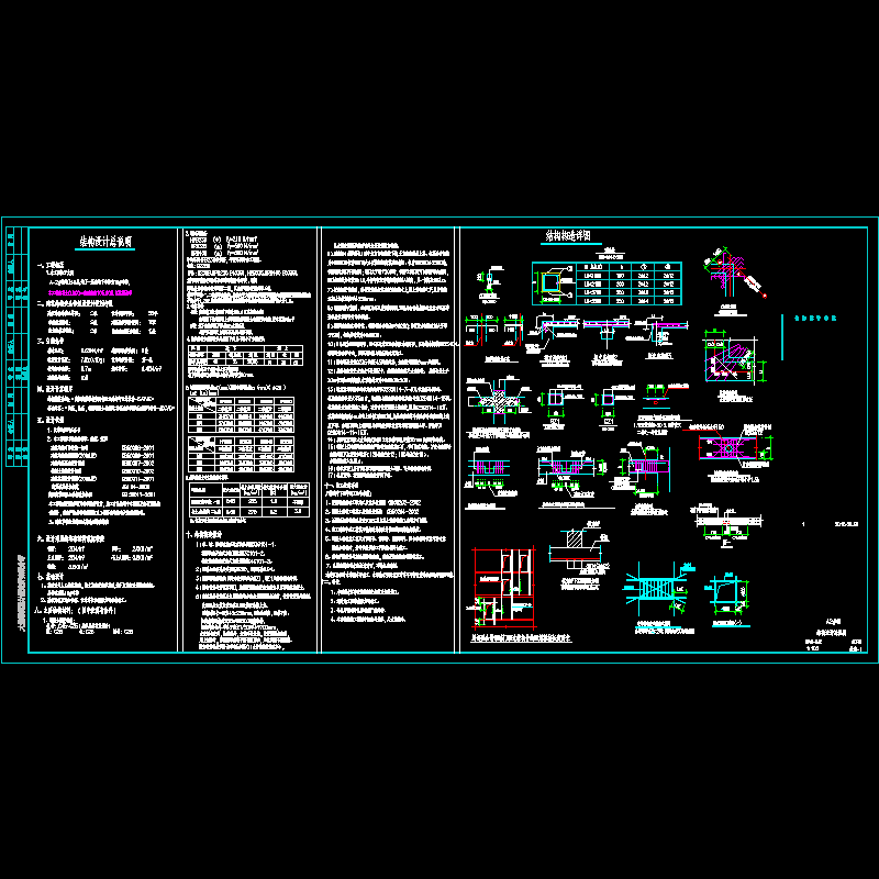 剪力墙住宅结构设计说明及结构构造CAD详图纸.dwg - 1