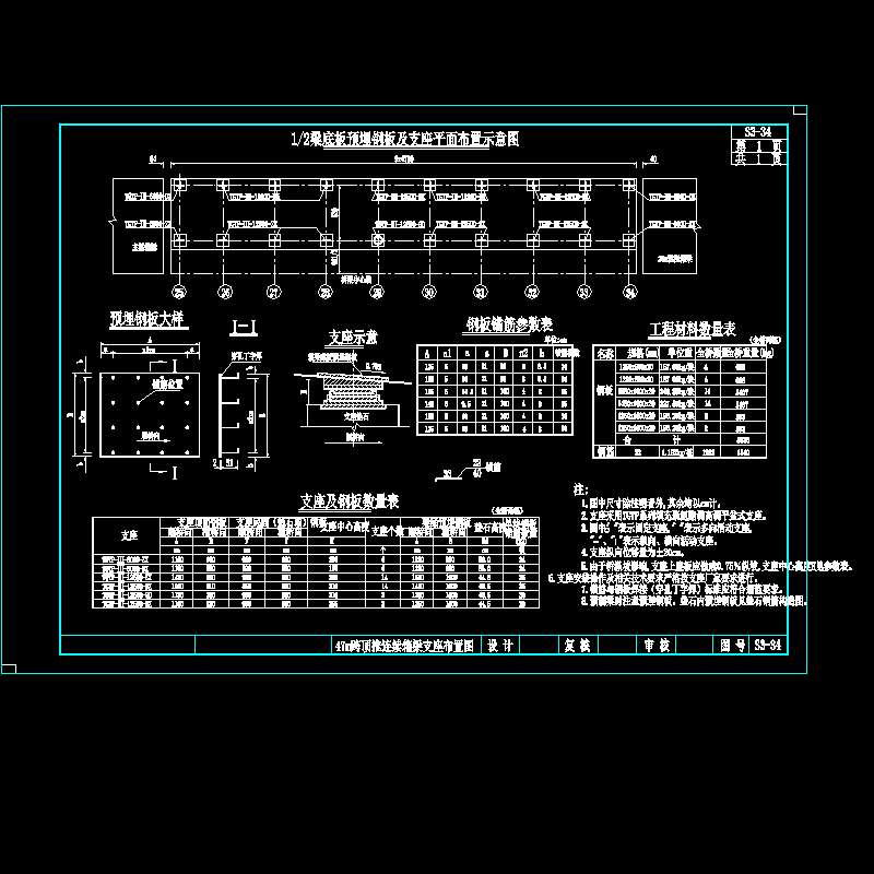 47m顶推梁支座布置图(2010.12).dwg