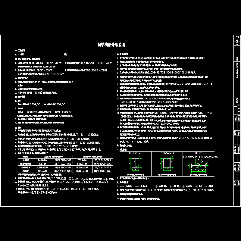 钢桁架结构设计说明.dwg - 1