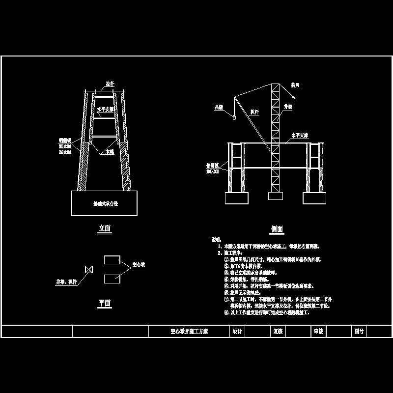 桥梁空心墩身施工方案设计CAD图纸 - 1