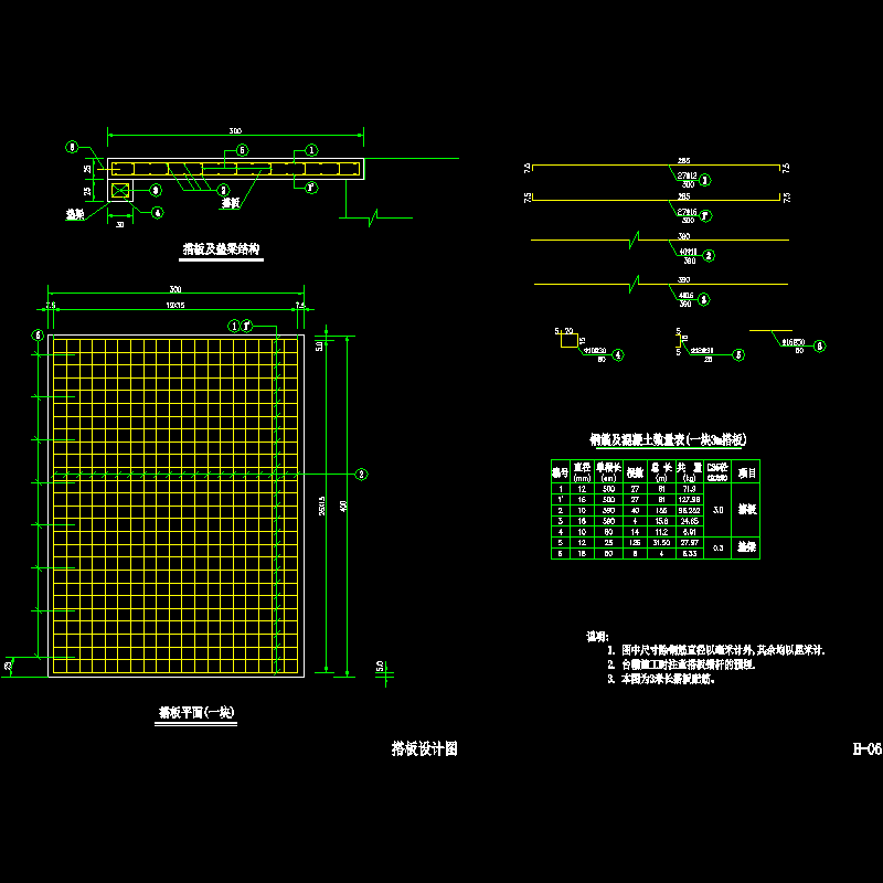 h06搭板设计图.dwg