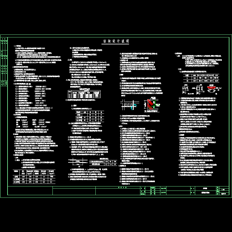 框剪住宅结构设计说明.dwg - 1