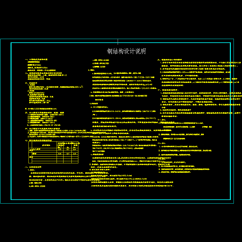 钢框架结构设计说明.dwg - 1