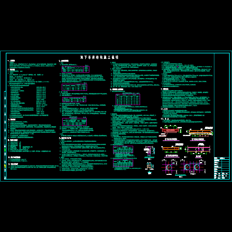 框架地下车库结构设计说明.dwg - 1