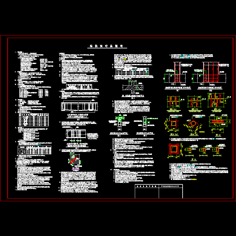 剪力墙结构设计说明.dwg - 1