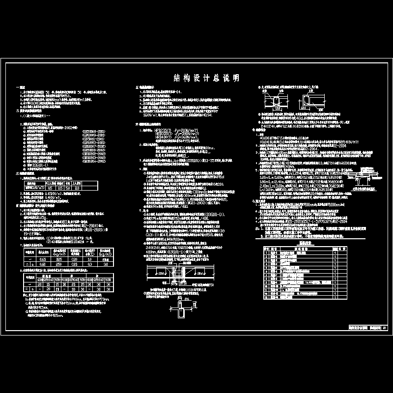 3层框架车间结构设计总说明.dwg - 1