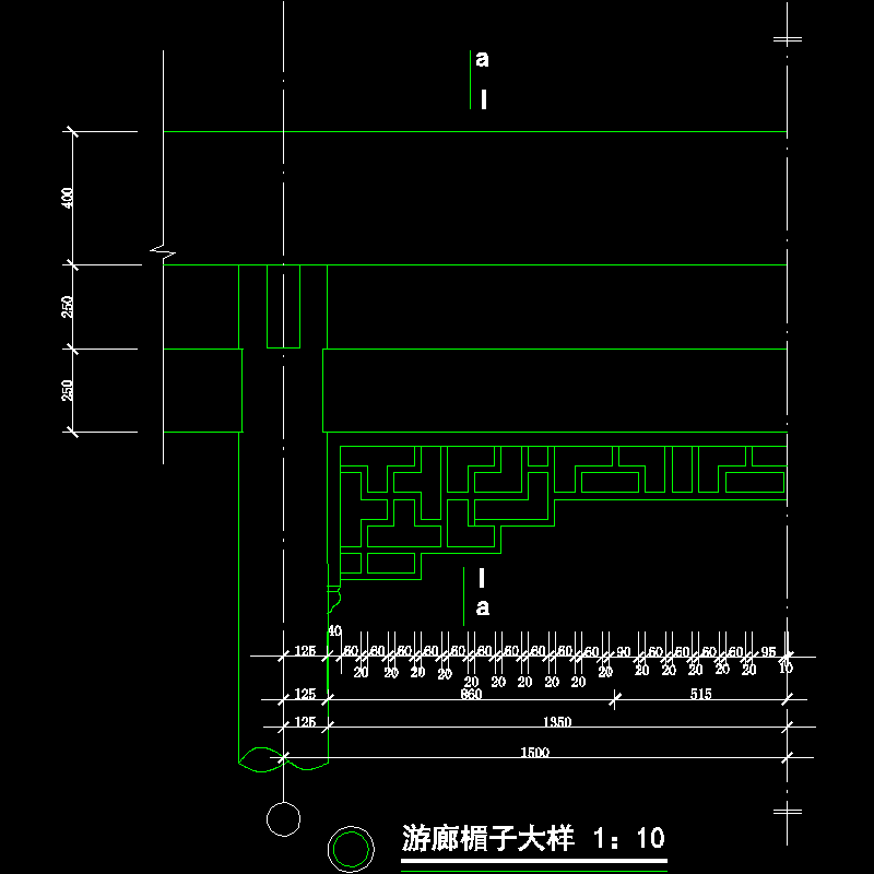 游廊楣子大样.dwg