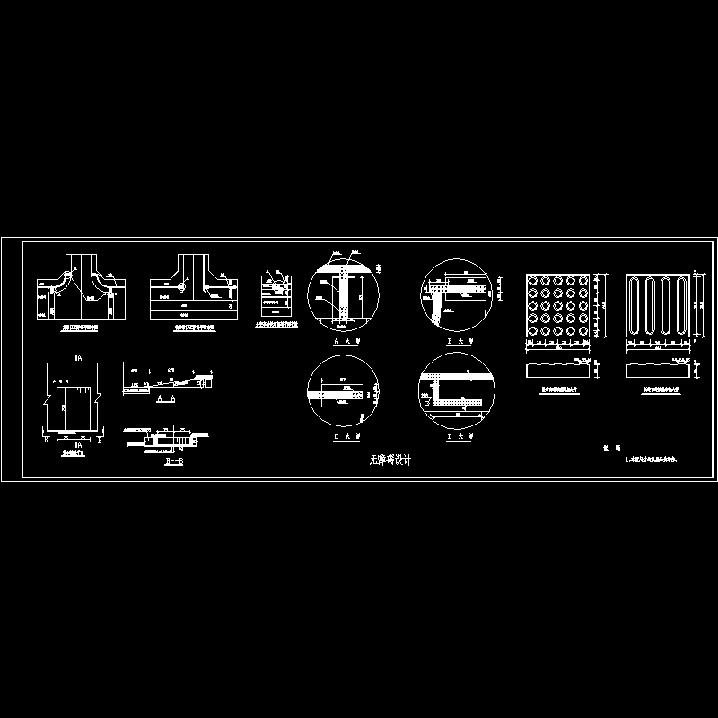 无障碍设计图.dwg