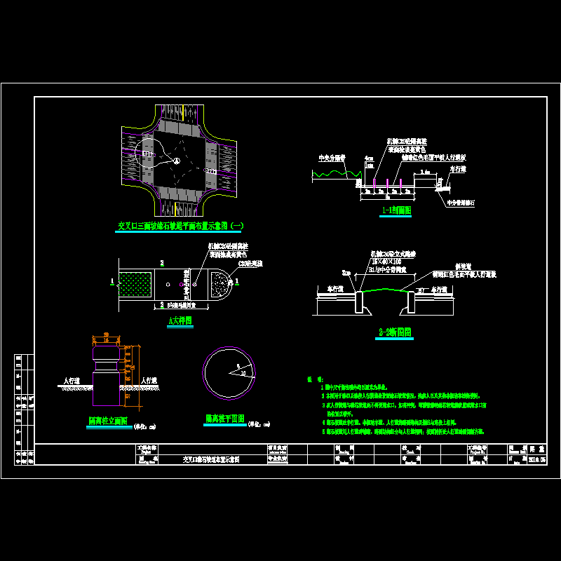 市政道路交叉口缘石坡道布置示意图纸,隔离桩立面图和桩平面图 - 1