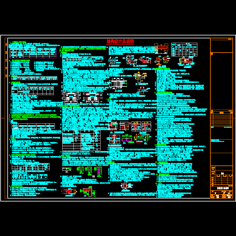 商住楼结构设计说明.dwg - 1