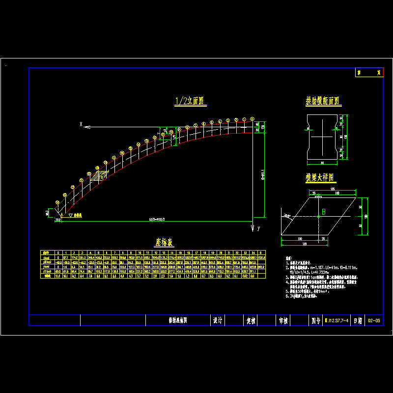 05拱肋座标图.dwg