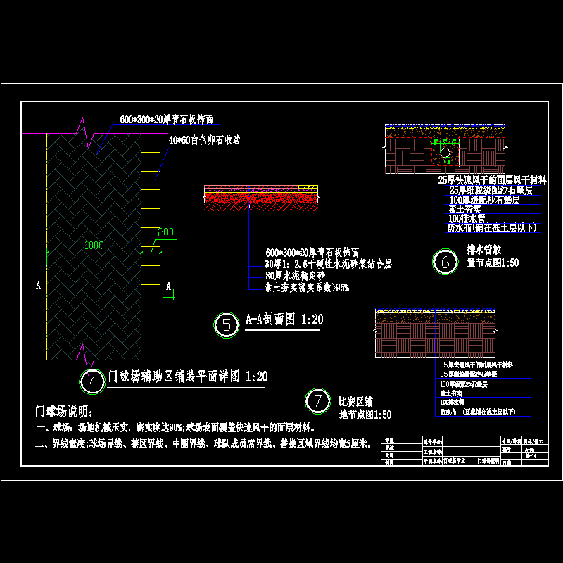 a-05门球场详图二.dwg