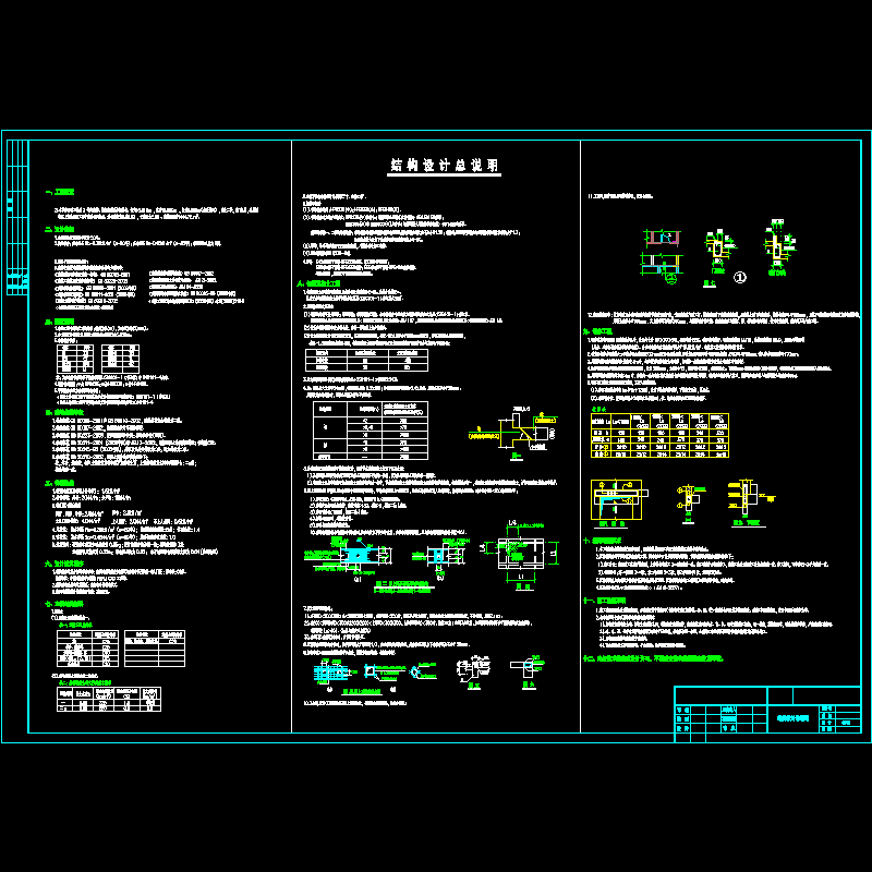 框架结构设计总说明.dwg - 1