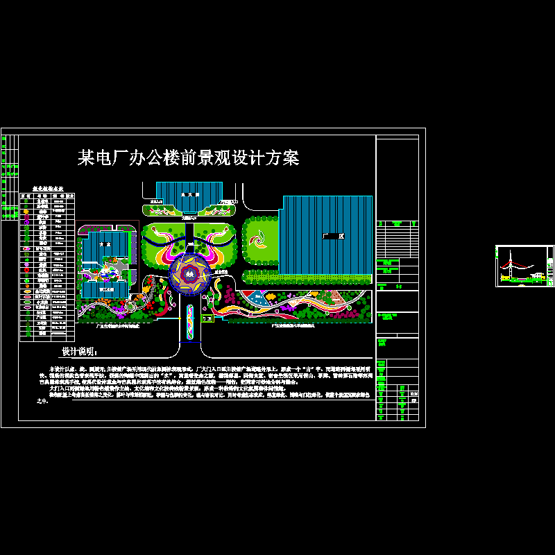 厂区中心广场景观设计方案设计图纸.dwg - 1