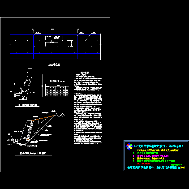 重力式挡土墙设计节点构造CAD详图纸 - 1