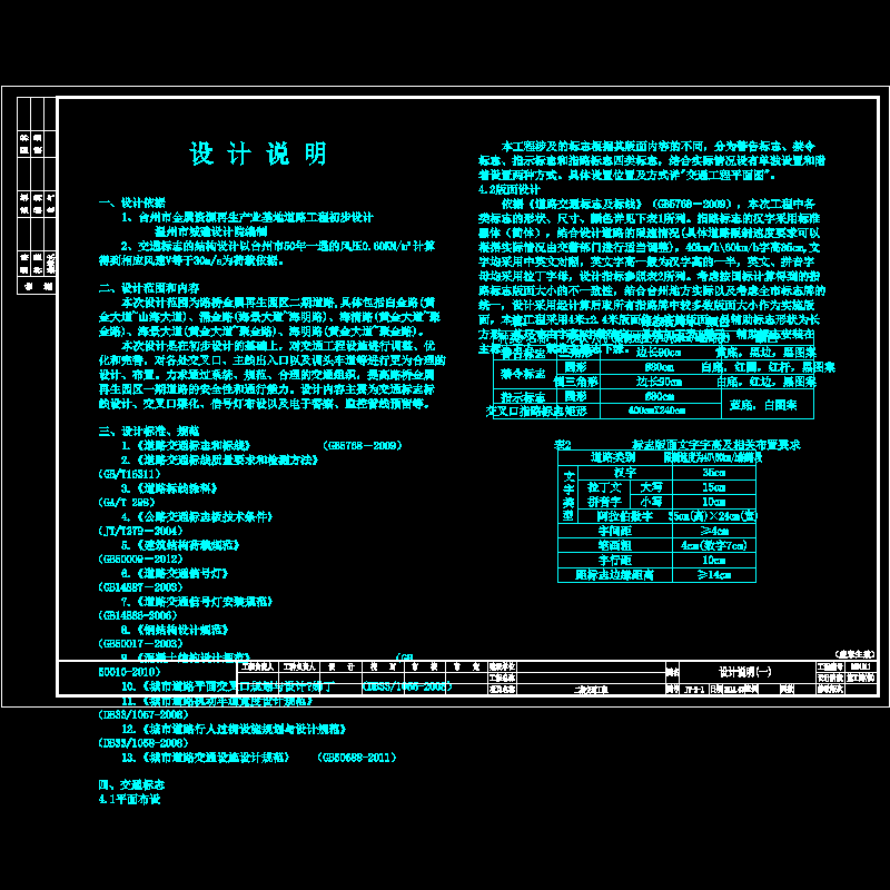 02交通设施说明.dwg