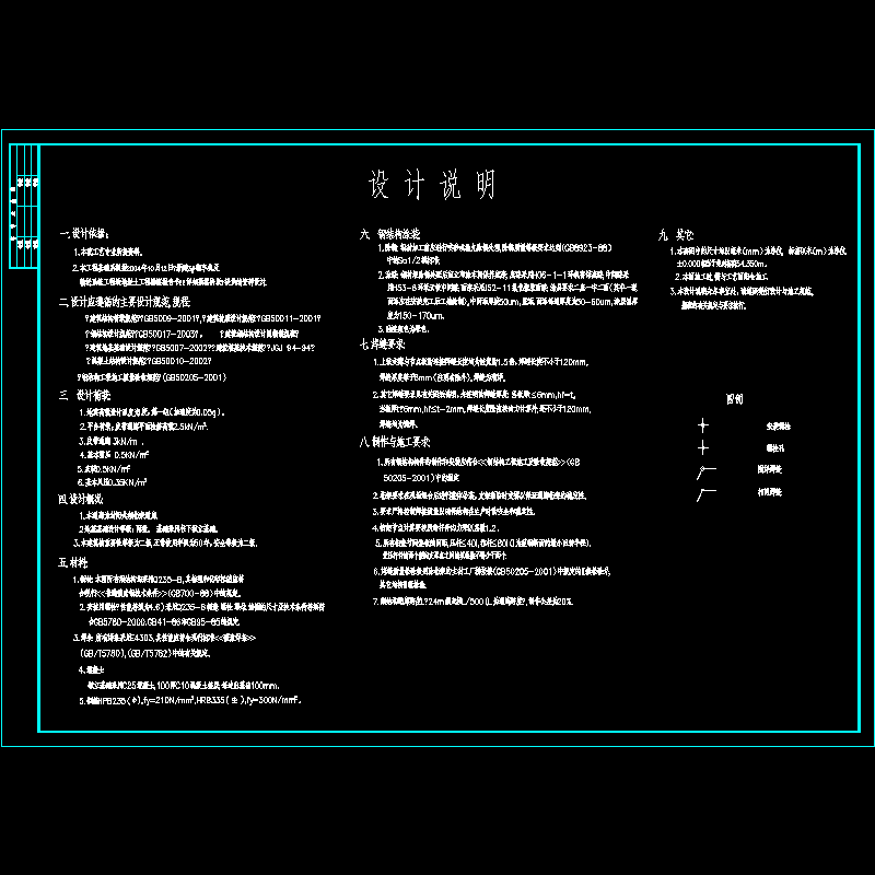 钢桁架通廊结构设计说明.dwg - 1