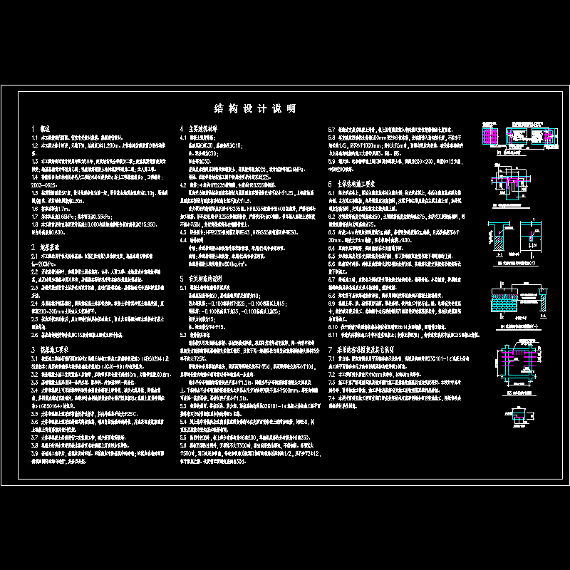 短肢剪力墙结构设计说明.dwg - 1