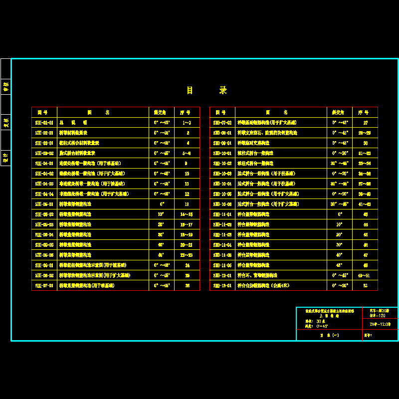 00目录30_1下部.dwg