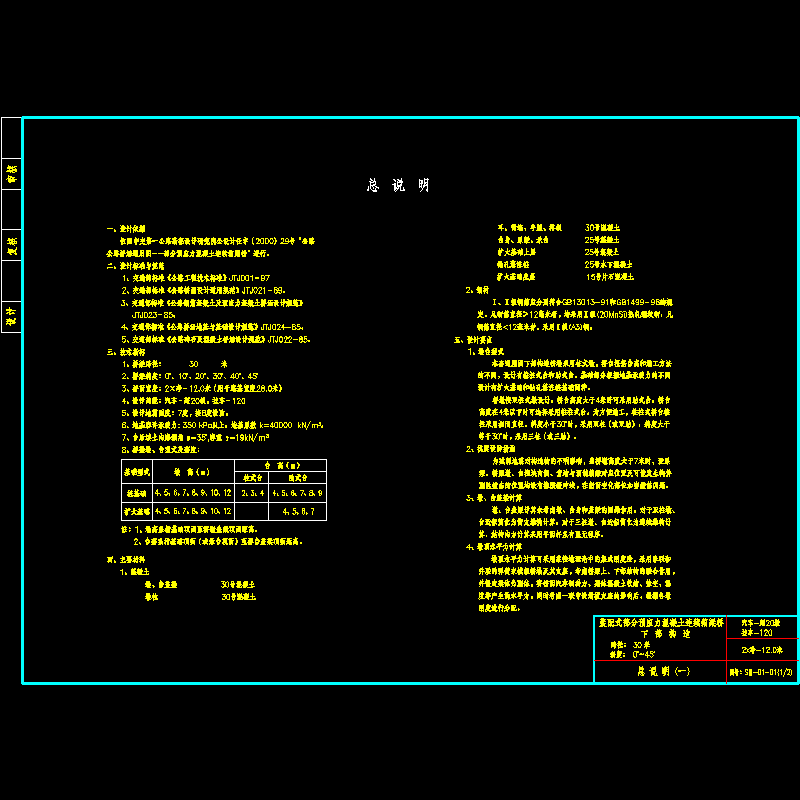 01说明30_1下部.dwg