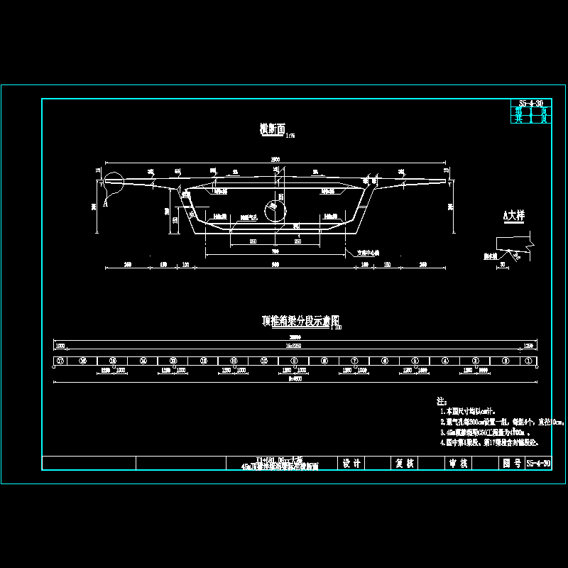 45m顶推标准横断面.dwg